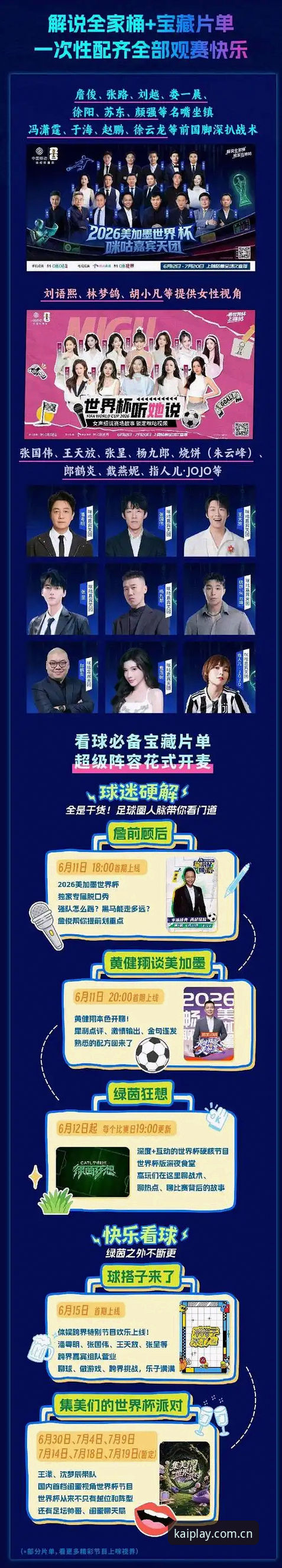世界杯观赛指南：如何应对签证困局与政治风波，在云开体育平台解锁全新观赛体验