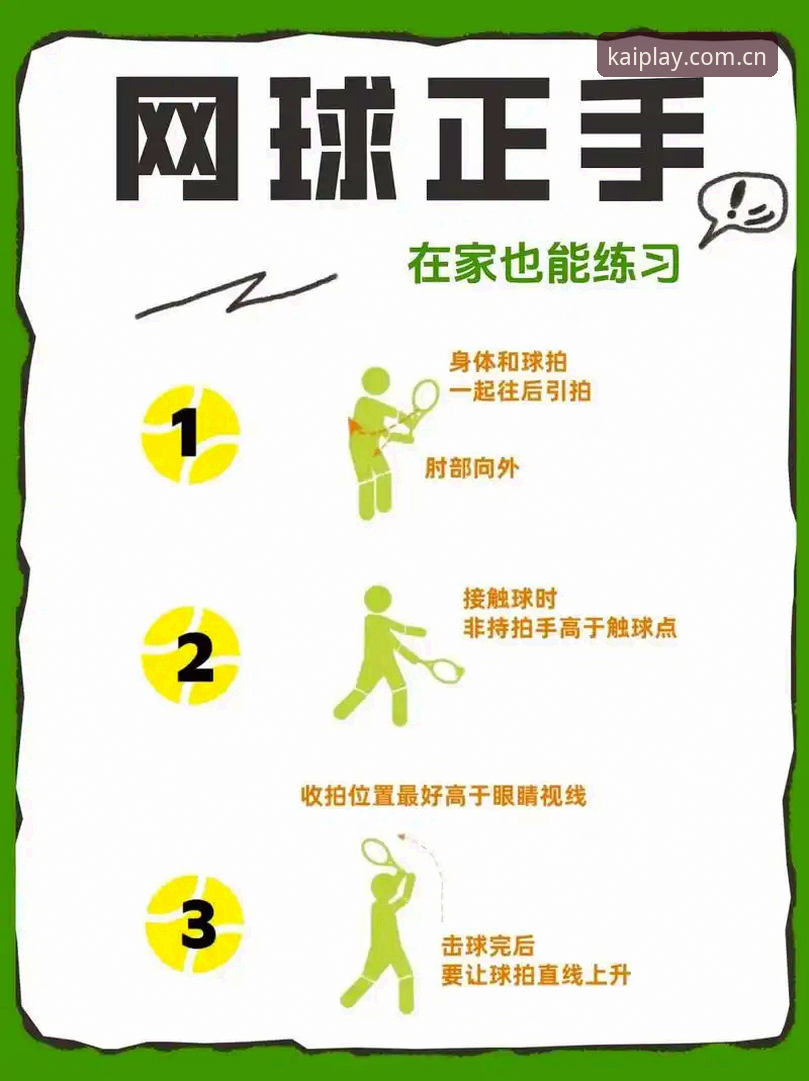 云开体育平台新手必读：5个实用技巧助你快速上手
